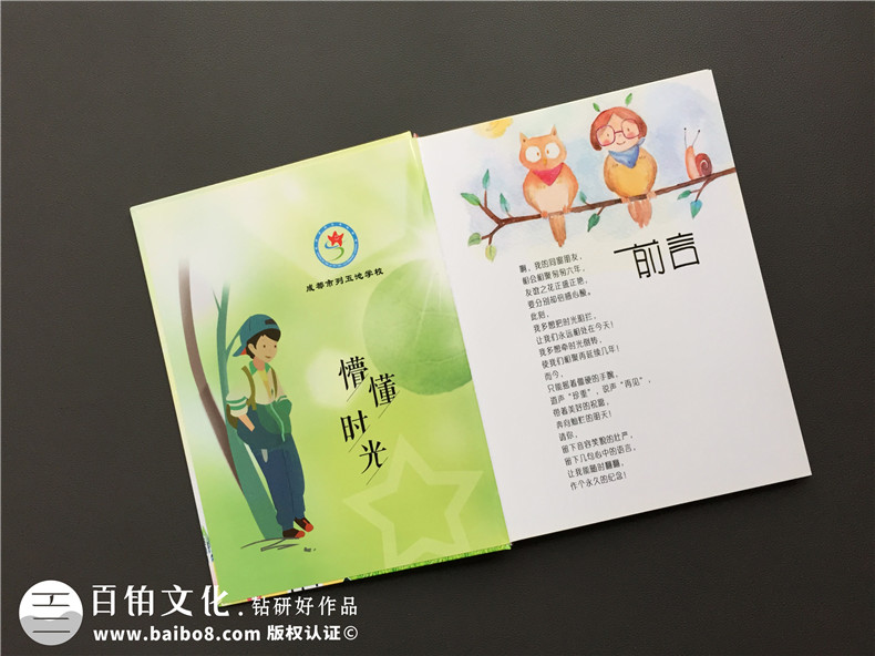 小学同学录毕业纪念相册制作-毕业季私人定制照片书-留念册方案