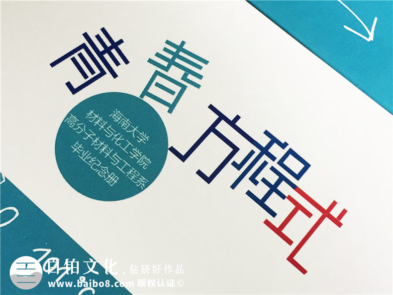 一本能展现专业特性的大学毕业纪念相册案例-同学录定制-海南大学