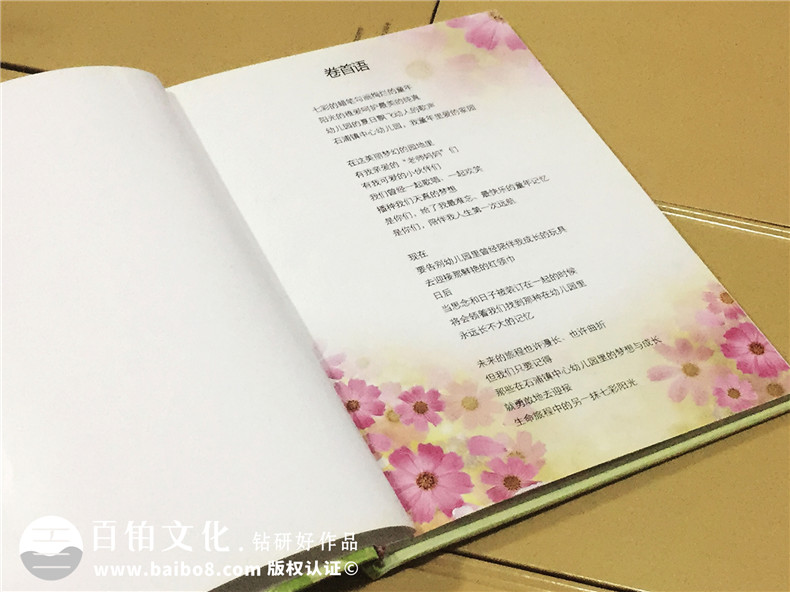 成都石浦中心幼儿园大四班毕业纪念册设计制作