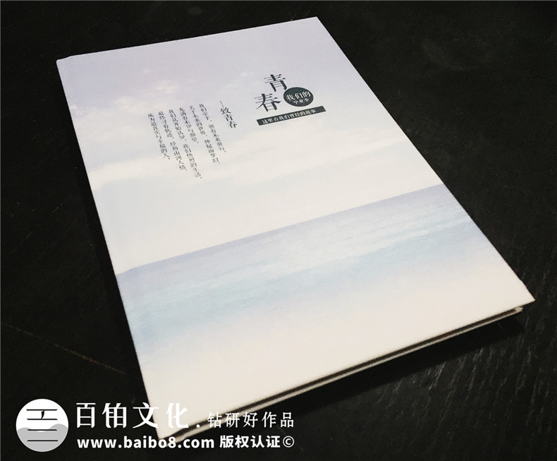 四川商务职业学院大学毕业纪念册设计-同学录制
