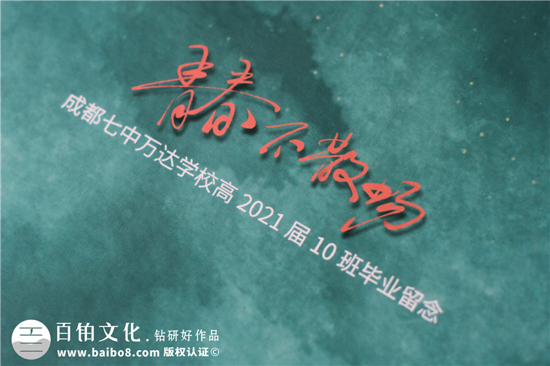 高中毕业同学录定制-高三结束了做一本同学留念相册