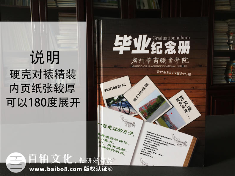 广州华商职业学院2012届毕业纪念册设计制作