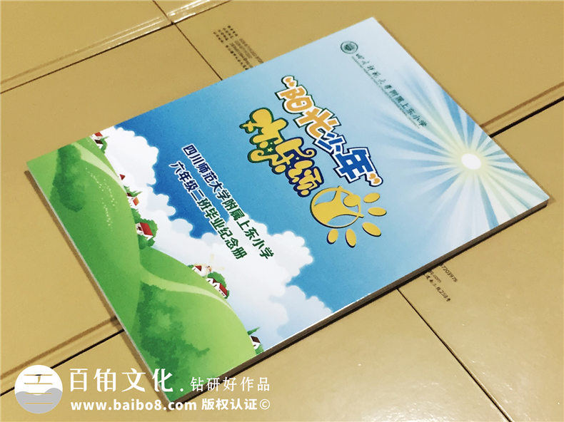 四川师范大学附属上东小学六年级毕业纪念册