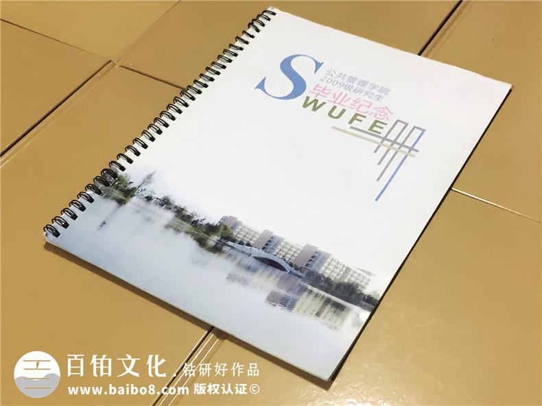 成都西南财经大学09级公管学院毕业纪念册同学录