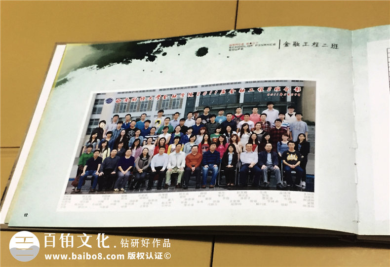 成都西南财经大学2011届大学毕业纪念册-同学录