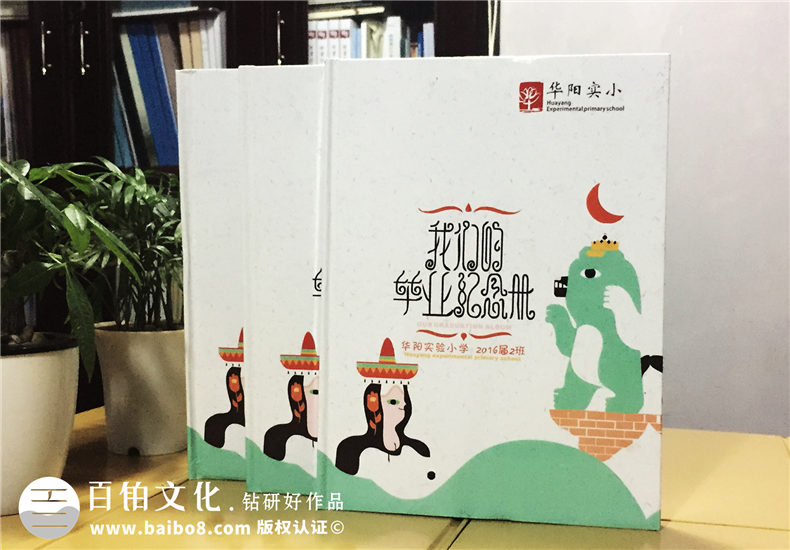 华阳实验小学六年级毕业纪念册-成都毕业同学录