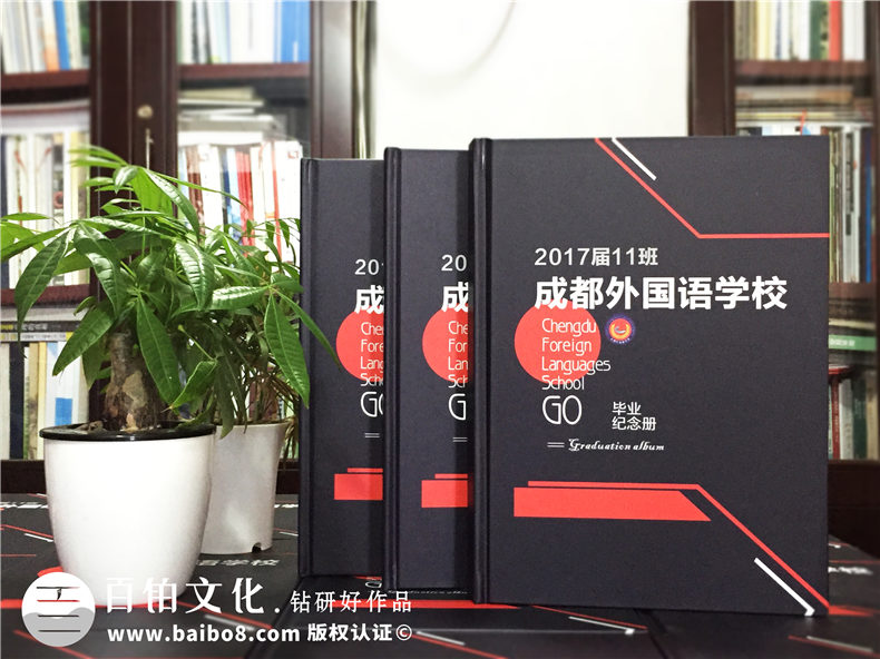 毕业纪念相册的做法-同学录纪念册毕业感言-成都外国语学校2017届