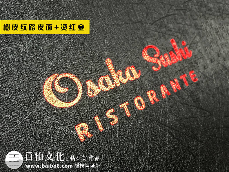 成都点菜单设计印刷公司-为日本料理店做的高档书皮的菜谱-惊艳!