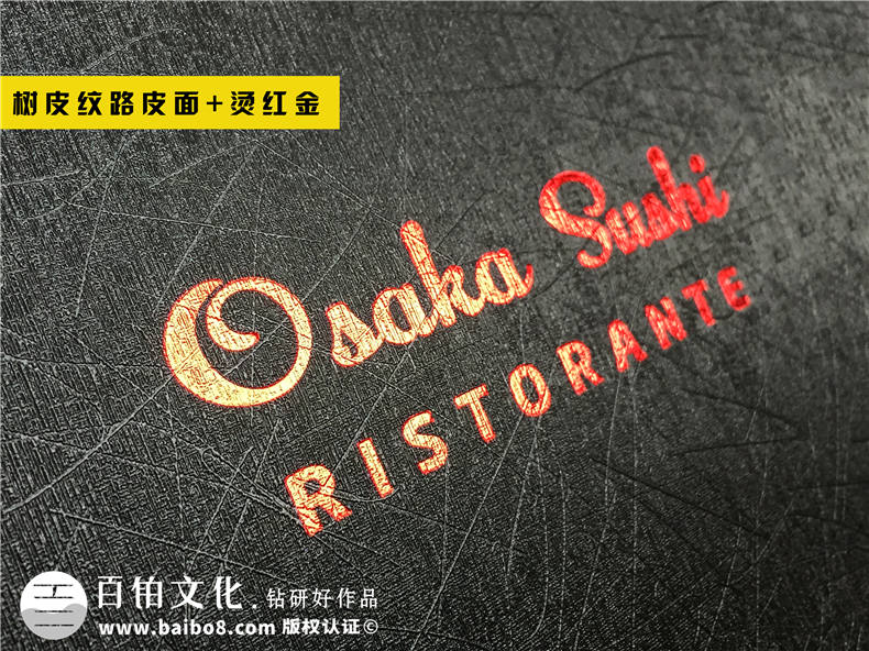成都点菜单设计印刷公司-为日本料理店做的高档书皮的菜谱-惊艳!