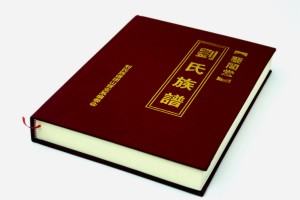 刘氏族谱制作-成都百铂文化家谱宗谱排版印刷