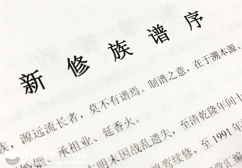 王氏家谱设计-族谱排版装订制作