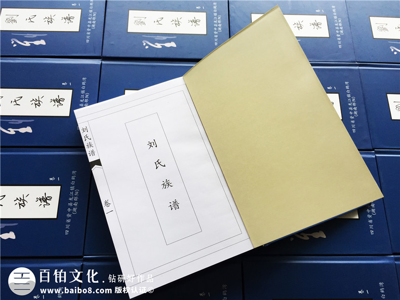 成都哪里有做家谱的公司-族谱印刷制作厂地址在哪-内江资中县刘氏