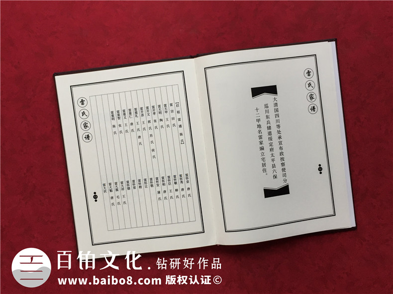 家谱制作族谱精装案例-专业家谱制作与印刷