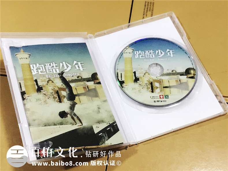 跑酷少年-CD/DVD光盘包装盒制作-光盘卡书定做