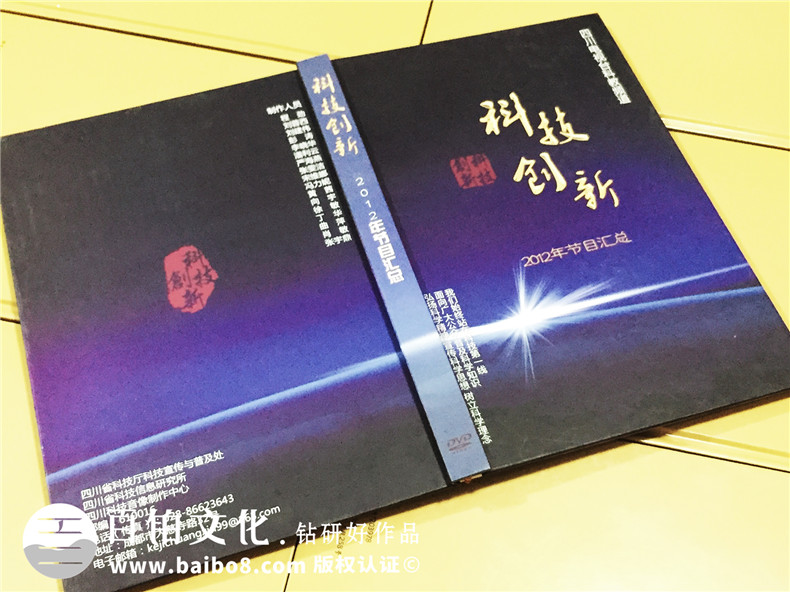 科技创新-DVD光盘包装盒制作-CD光盘卡书定做