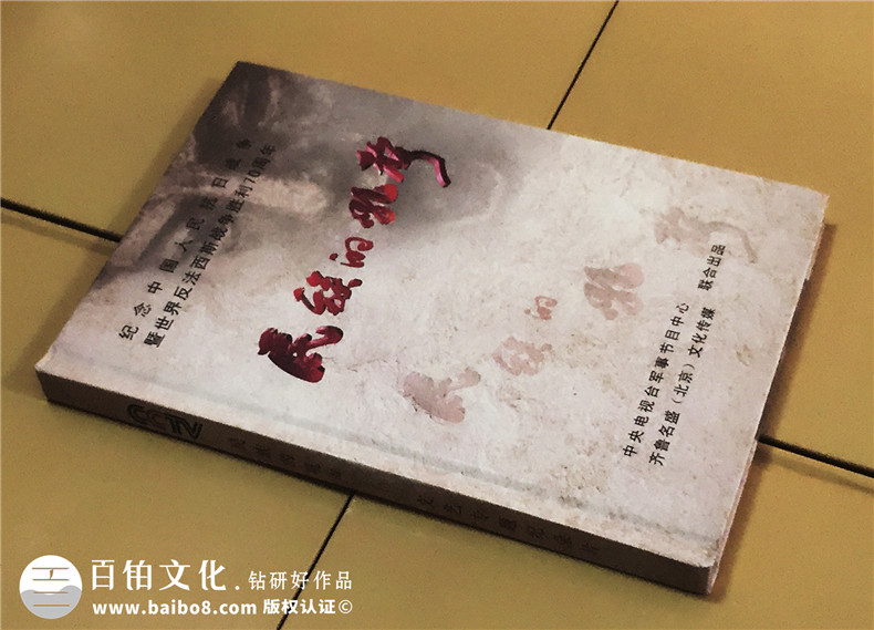 民族的吼声精装卡书制作-成都卡书装订公司