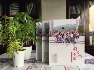【30年同学聚会相册】 三十年同学会纪念册-重庆綦江中学