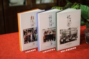 同学30周年聚会相册制作-南京同学会纪念册定制