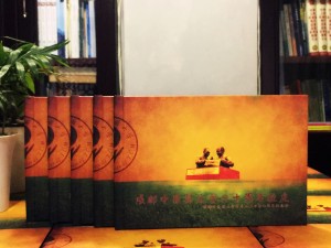 成都中医药大学六十周年校庆同学聚会纪念册