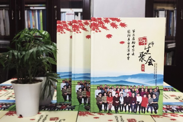 毕业30周年同学会纪念册,网上做聚会相册最好公司-内蒙白灵淖中学