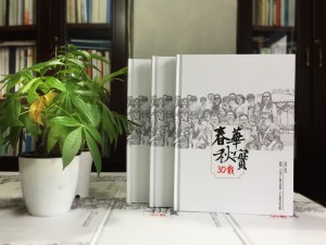 30周年聚会纪念册-同学会相册定制-新都一中