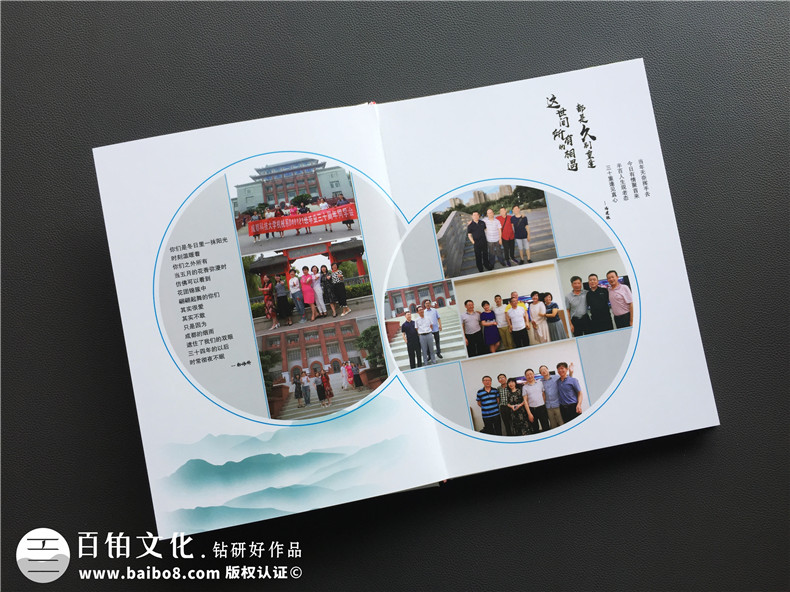 30周年同学聚会纪念册制作-纪念同学毕业30年以来的美好岁月第4张-宣传画册,纪念册设计制作-价格费用,文案模板,印刷装订,尺寸大小