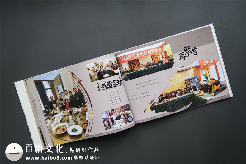 老同学聚会纪念册制作哪家好-成都纪念册制作公司哪里有