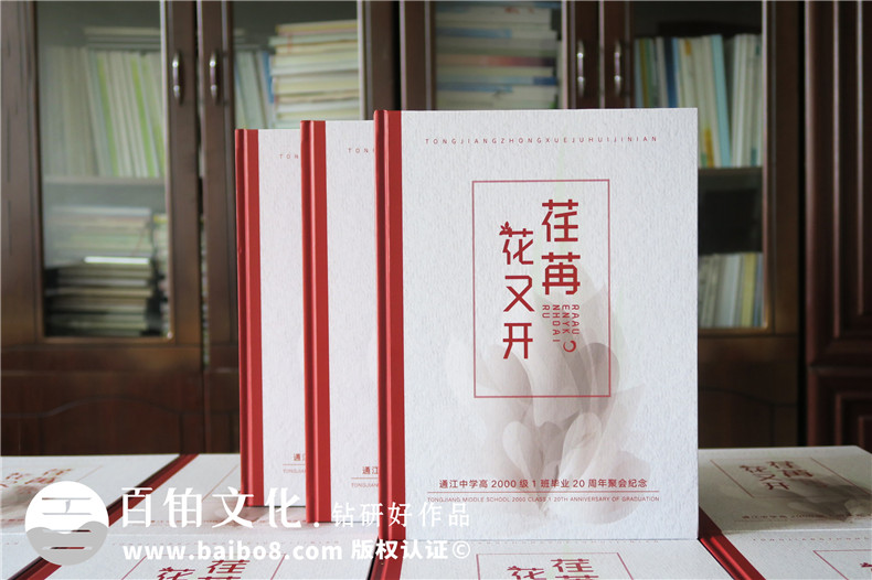 如何制作20周年同學(xué)聚會(huì)影集相冊(cè)-紀(jì)念冊(cè)策劃多少錢一本,什么價(jià)格