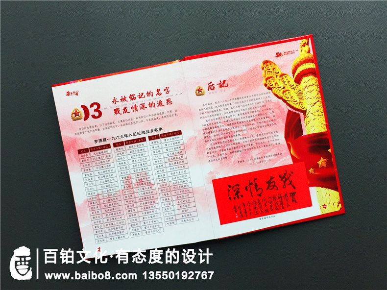 关于战友聚会纪念册序言-战友聚会相册设计需要的内容第4张-宣传画册,纪念册设计制作-价格费用,文案模板,印刷装订,尺寸大小