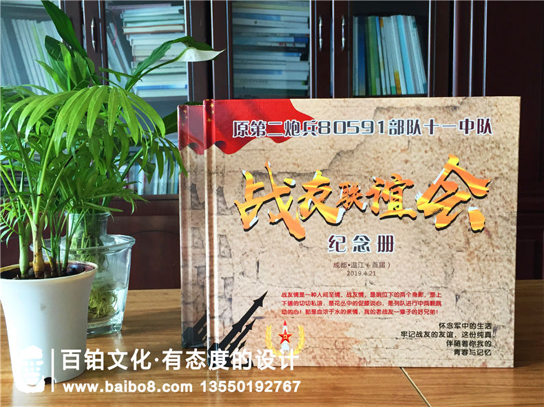 战友聚会纪念册-战友通讯录制作-专业制作军旅生活纪念册的方法第1张-宣传画册,纪念册设计制作-价格费用,文案模板,印刷装订,尺寸大小