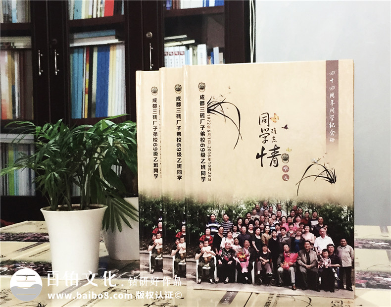 老同学聚会 进行聚会纪念册制作才是最好的珍藏与纪念方法第1张-宣传画册,纪念册设计制作-价格费用,文案模板,印刷装订,尺寸大小