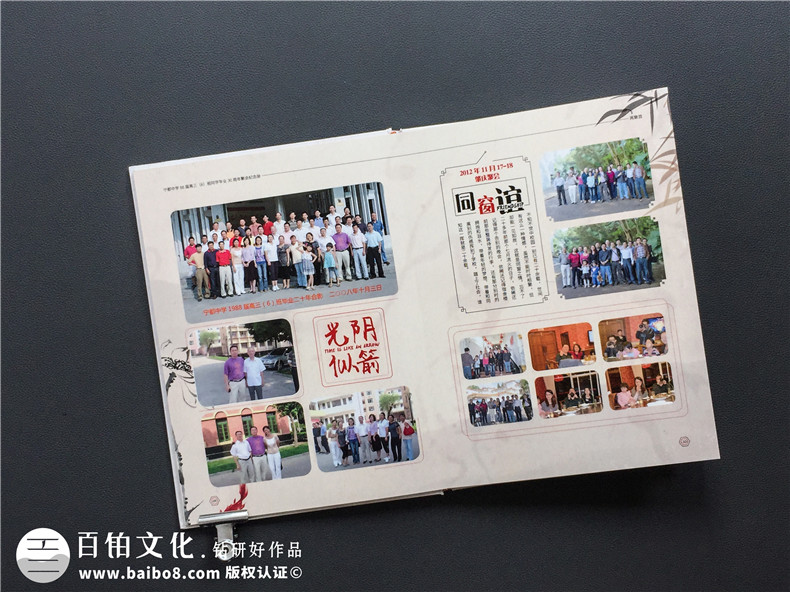 老同学再聚首，如何制作聚会纪念册珍藏同学成长记忆？第2张-宣传画册,纪念册设计制作-价格费用,文案模板,印刷装订,尺寸大小