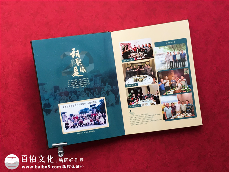 重庆江津师专35年同学会画册设计制作-优秀的皮面聚会纪念册案例!
