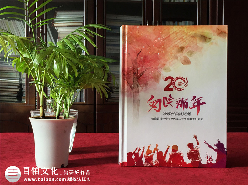 高中同学聚会相册制作-选择专注在纪念册制作领域的设计公司第1张-宣传画册,纪念册设计制作-价格费用,文案模板,印刷装订,尺寸大小