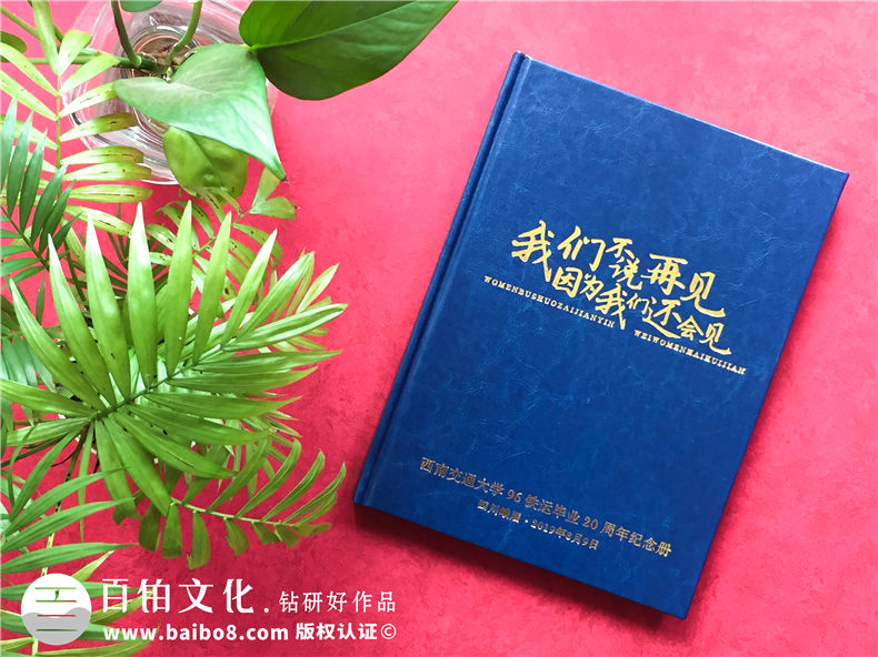 老同学20周年聚会相册制作的方法 该怎么制作周年同学聚会纪念册？