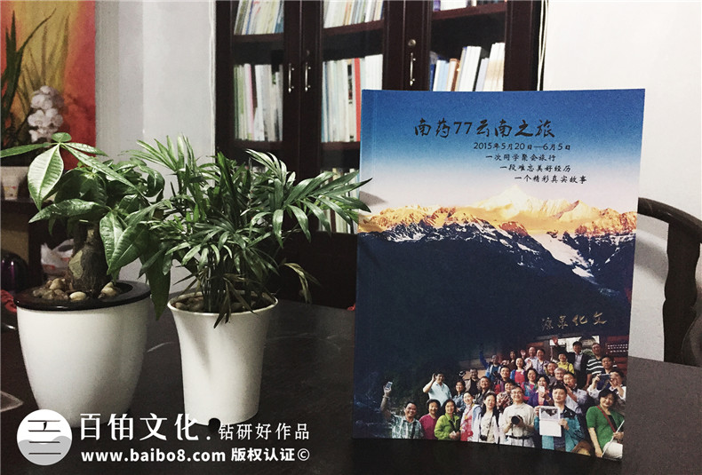 同学聚会旅游纪念册,很有地域风情的回忆画册-云南昆明中医药大学