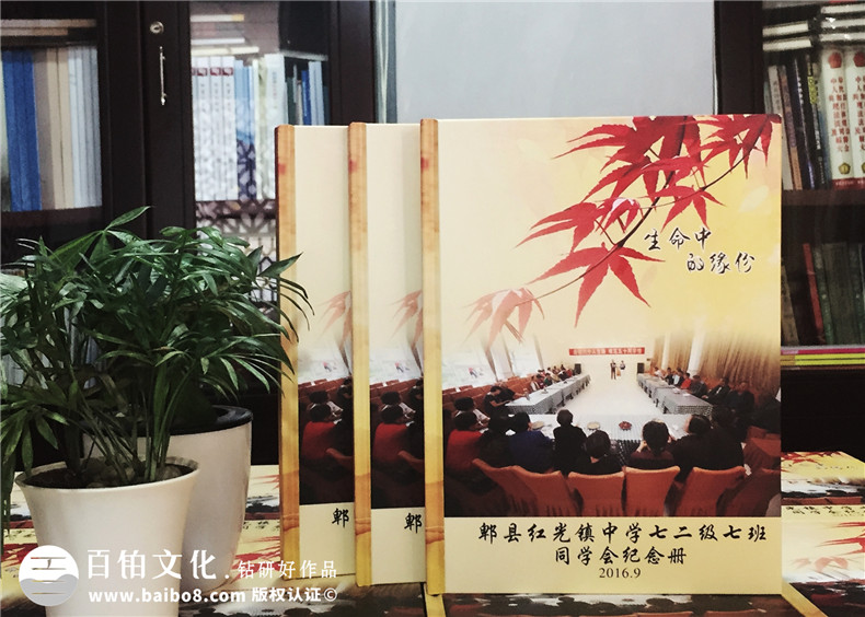 如何制作四十五周年老同学会相册,影集留念册?-成都郫县红光镇中学