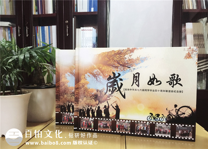 带通讯录的毕业四十周年同学联谊聚会纪念册制作-广安市岳池县中学