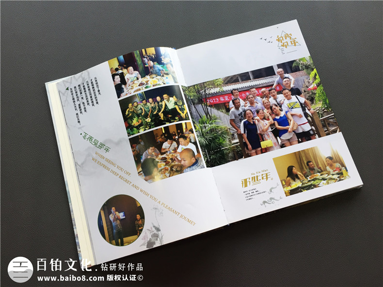 寻找一家纪念册制作公司 制作一本聚会纪念册 纪念聚会活动的快乐！