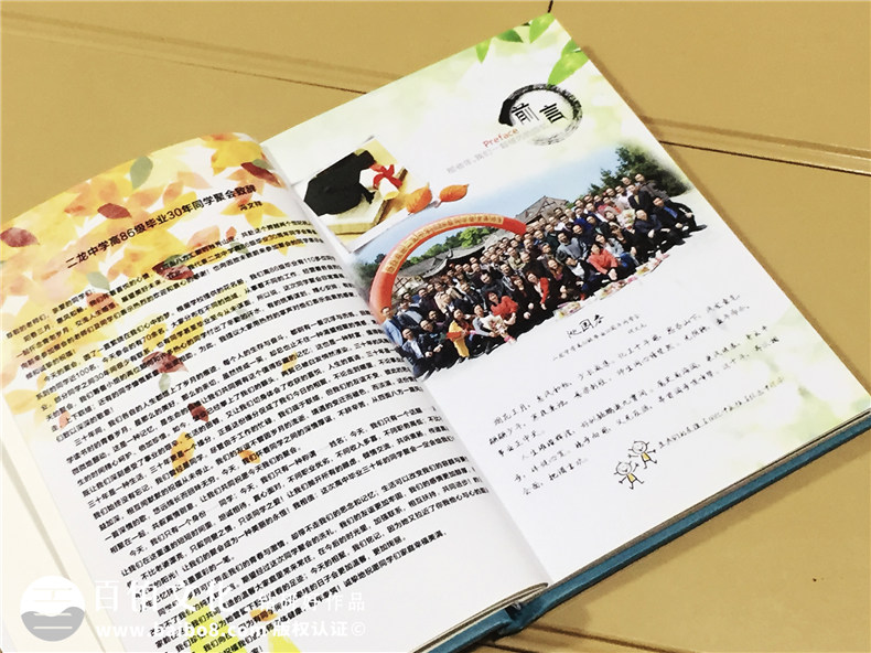 成都二龙中学毕业三十周年同学聚会纪念册