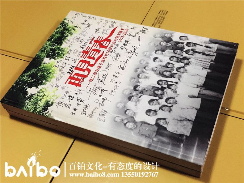 铁二局双福子弟校76级毕业四十年同学聚会纪念册