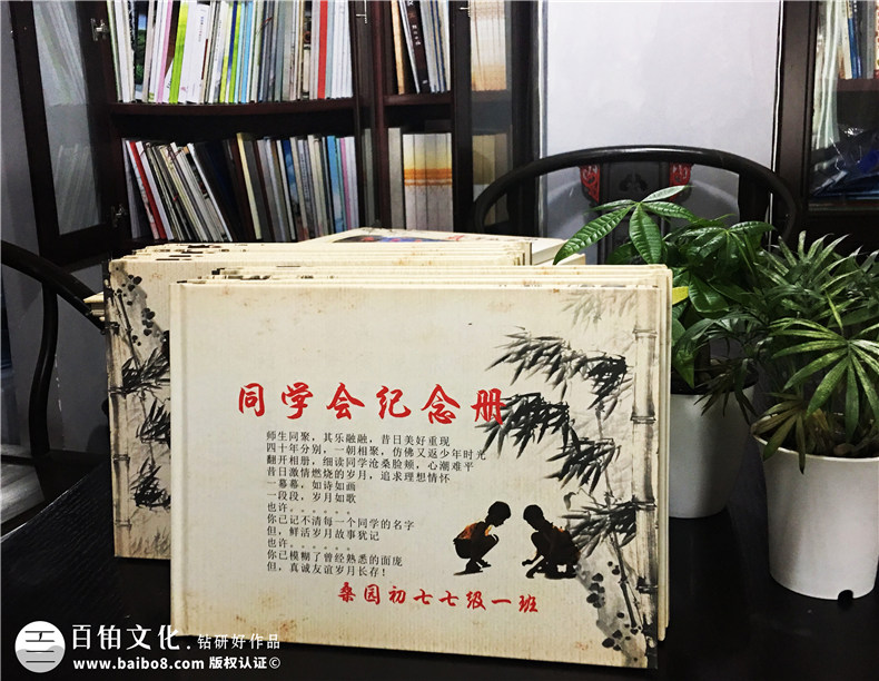 成都桑园初中同学40周年聚会纪念册设计制作