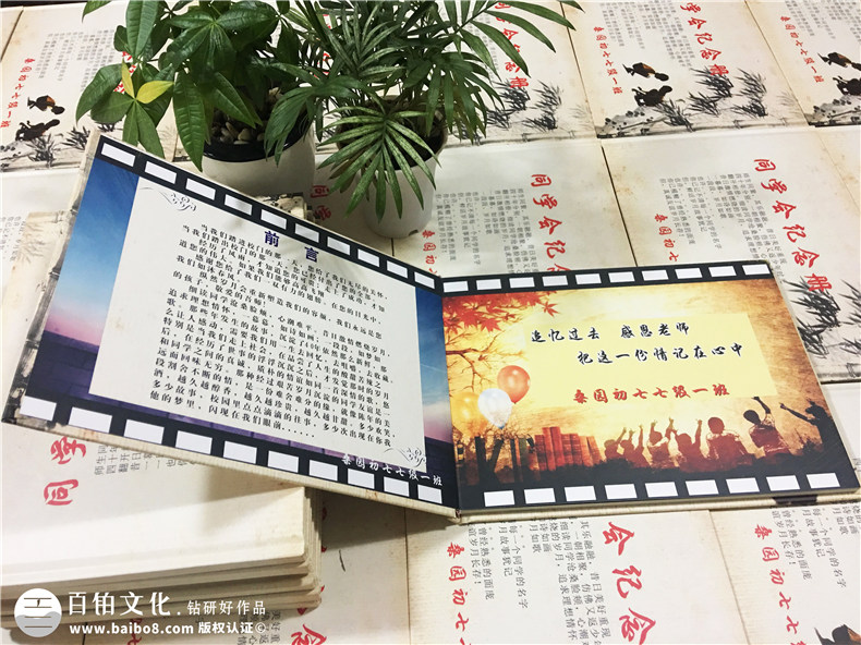 成都桑园初中同学40周年聚会纪念册设计制作