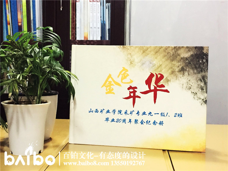 山西矿业学院毕业二十周年同学聚会纪念册