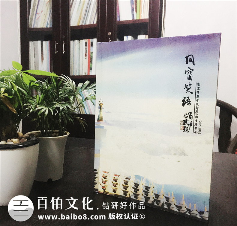 同学毕业聚会纪念相册版本-请收下这一本班级同学薄-康定师范学校