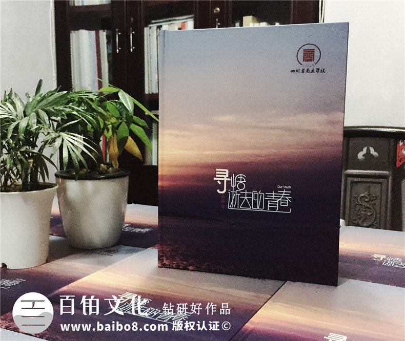 毕业20年同学师生聚会画册影集制作-同学会留念册-四川省商务学校