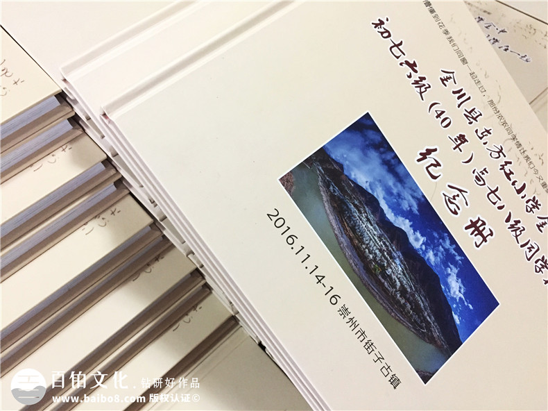 金川县东方红小学同学毕业40周年聚会纪念册制作