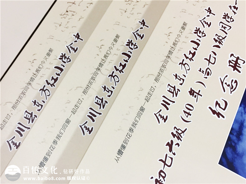 金川县东方红小学同学毕业40周年聚会纪念册制作