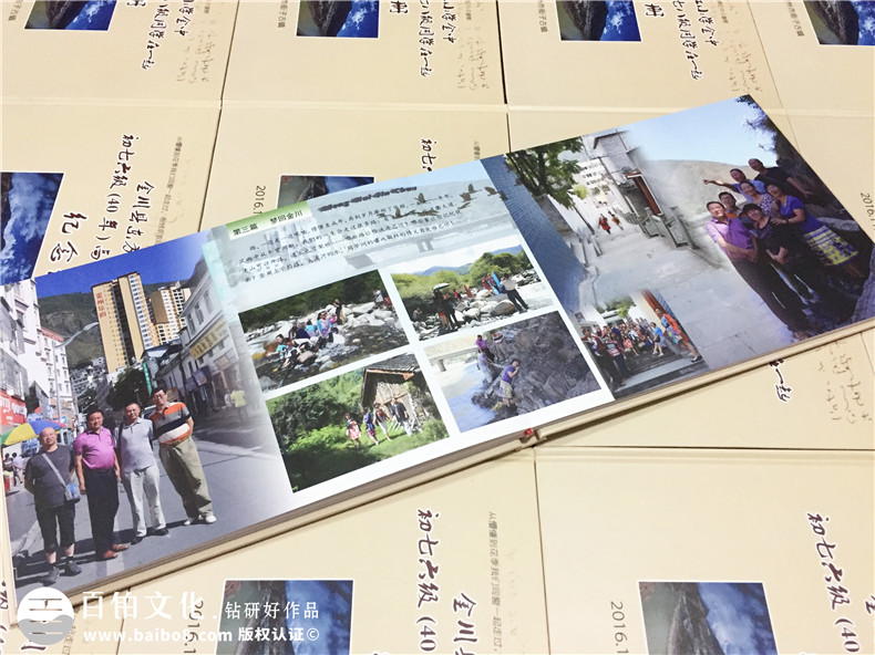 金川县东方红小学同学毕业40周年聚会纪念册制作