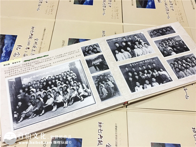 金川县东方红小学同学毕业40周年聚会纪念册制作